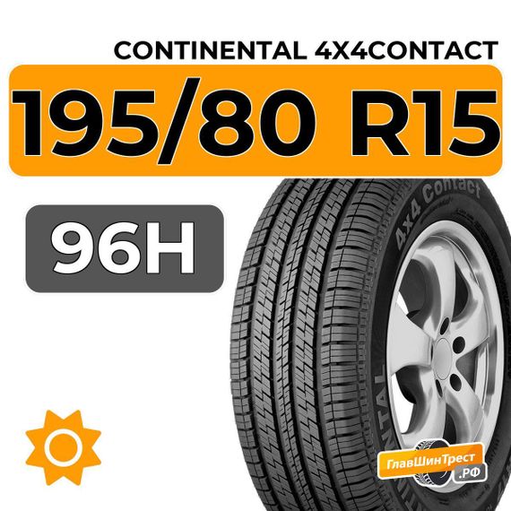 Continental 4x4Contact 195/80 R15 96H