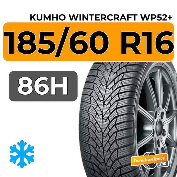 Kumho WinterCraft WP52+ 185/60 R16 86H