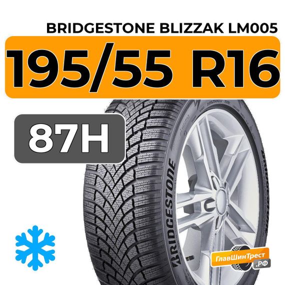 Bridgestone Blizzak LM005 195/55 R16 87H