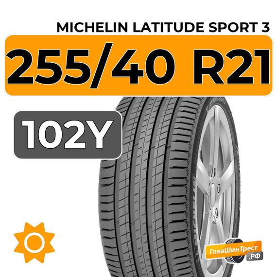 Michelin Latitude Sport 3 255/40 R21 102Y