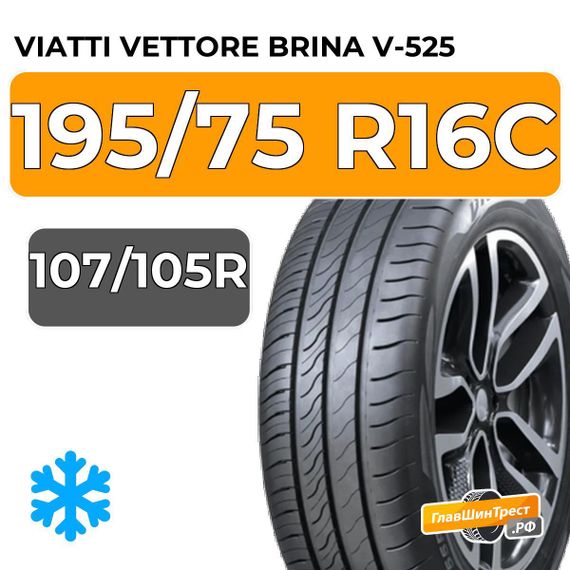 Viatti Vettore Brina V-525 195/75 R16C 107/105R
