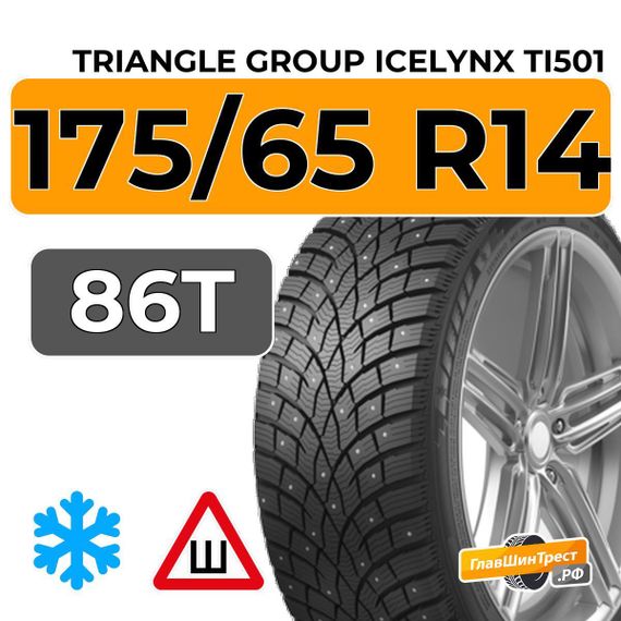 Triangle Group IcelynX TI501 175/65 R14 86T шип.