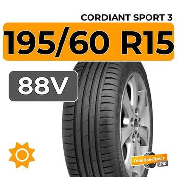 Cordiant Sport 3 PS-2 195/60 R15 88V