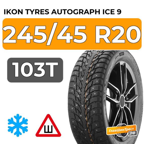 Ikon Tyres Autograph Ice 9 SUV 245/45 R20 103T шип.