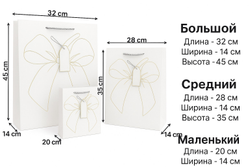 Набор подарочных пакетов с золотым бантом — 3 штуки