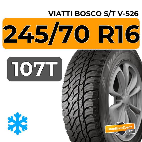 Viatti Bosco S/T V-526 245/70 R16 107T