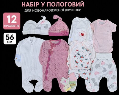 Набір у пологовий для новонародженої дівчинки 56 см бавовна 12 предметів
