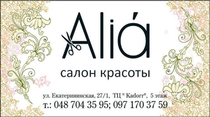 Салон красоты Alia