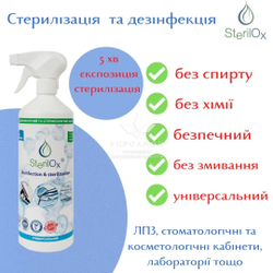 Средство дезинфицирующее и стерилизующее Sterilox 1л