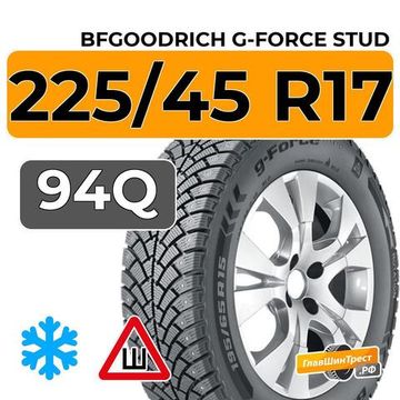 BFGoodrich G-Force Stud 225/45 R17 94Q XL шип.