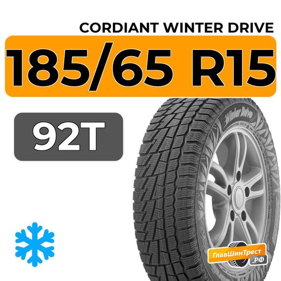 Cordiant Winter Drive 185/65 R15 92T