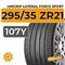 Unigrip Lateral Force Sport 295/35 ZR21 107Y XL