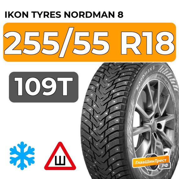 Ikon Tyres Nordman 8 SUV 255/55 R18 109T XL шип.