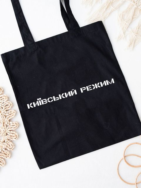 Екосумка-шопер бавовняна чорна Київський режим Love&Live