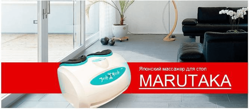 Массажер для ног Marutaka