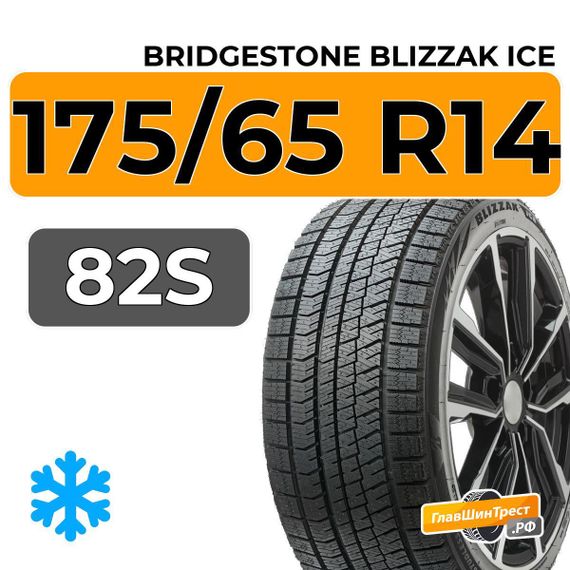 Bridgestone Blizzak Ice 175/65 R14 82S