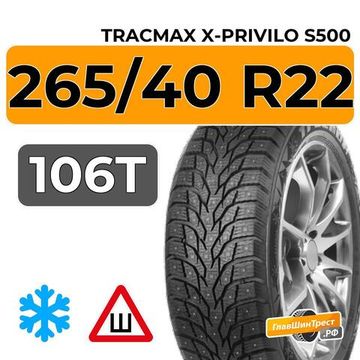 Tracmax X-Privilo S500 265/40 R22 106T XL шип.