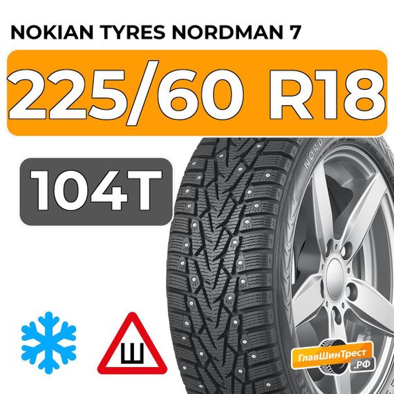Nokian Tyres Nordman 7 SUV 225/60 R18 104T XL шип.