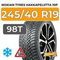 Nokian Tyres Hakkapeliitta 10p 245/40 R19 98T XL шип.
