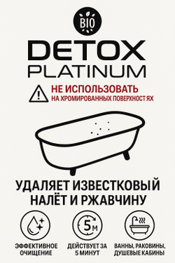 Средство для удаления известкового налёта и ржавчины DETOX PLATINUM, 500 мл