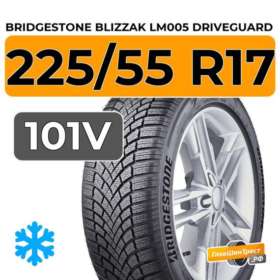 Bridgestone Blizzak LM005 DriveGuard 225/55 R17 101V XL RunFlat