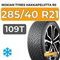 Nokian Tyres Hakkapeliitta R5 SUV 285/40 R21 109T XL