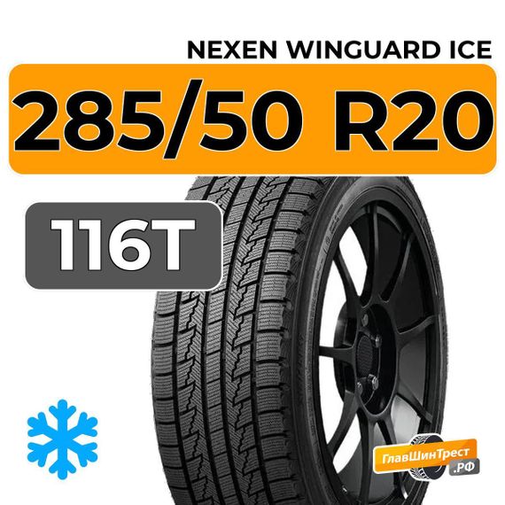 Nexen Winguard Ice SUV 285/50 R20 116T XL