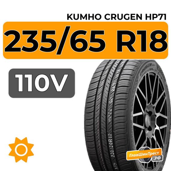 Kumho Crugen HP71 235/65 R18 110V XL