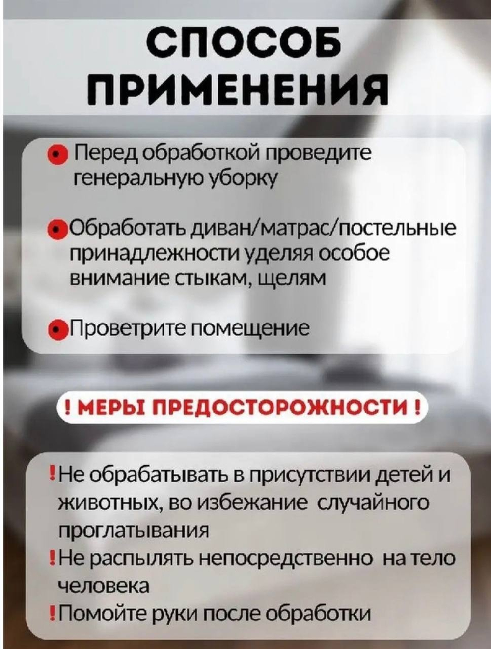 Спрей от тараканов