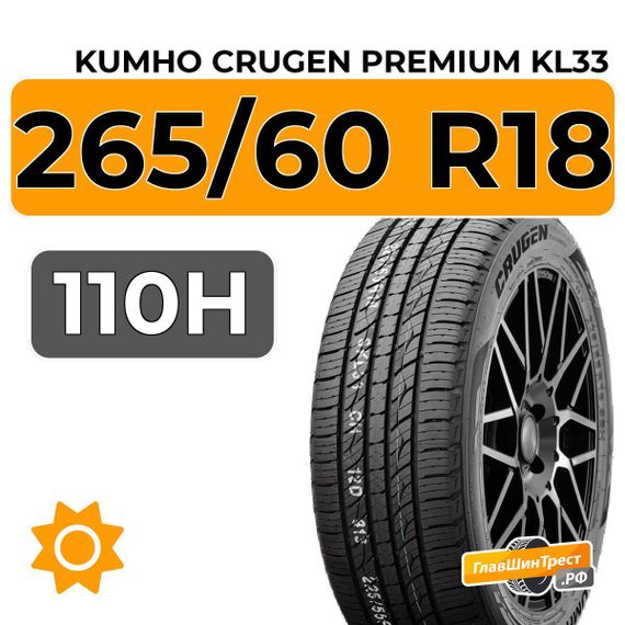 Kumho Crugen Premium KL33 265/60 R18 110H