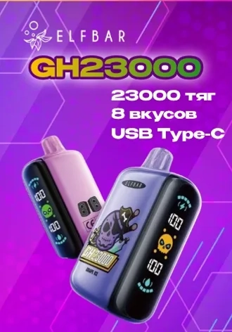 GH 23000