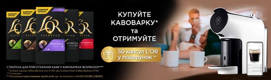 Покупай кофемашину - получай 50 капсул в подарок (акция закончена)