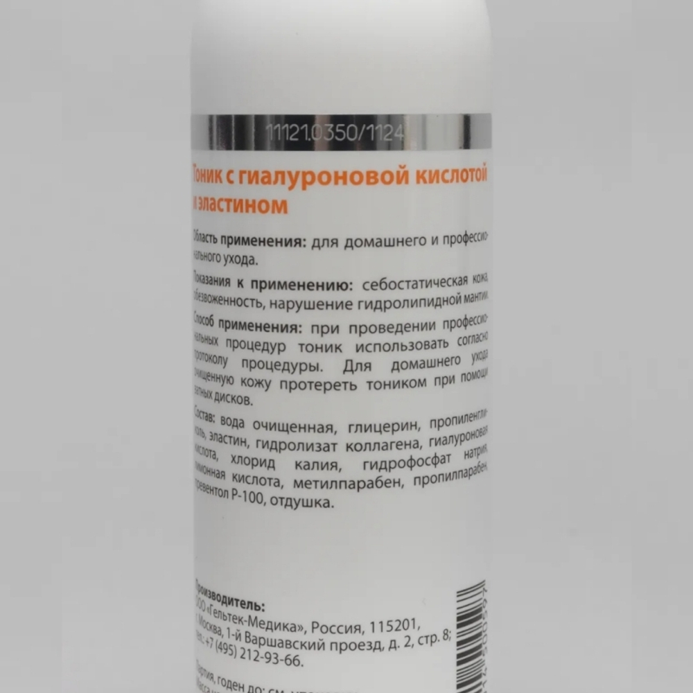 Тонік для обличчя з гіалуроновою кислотою і еластином серии Hydratation, Гельтек