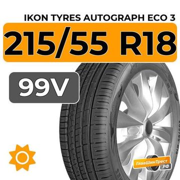 Ikon Tyres Autograph Eco 3 215/55 R18 99V