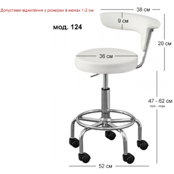 Стульчик мастера 124