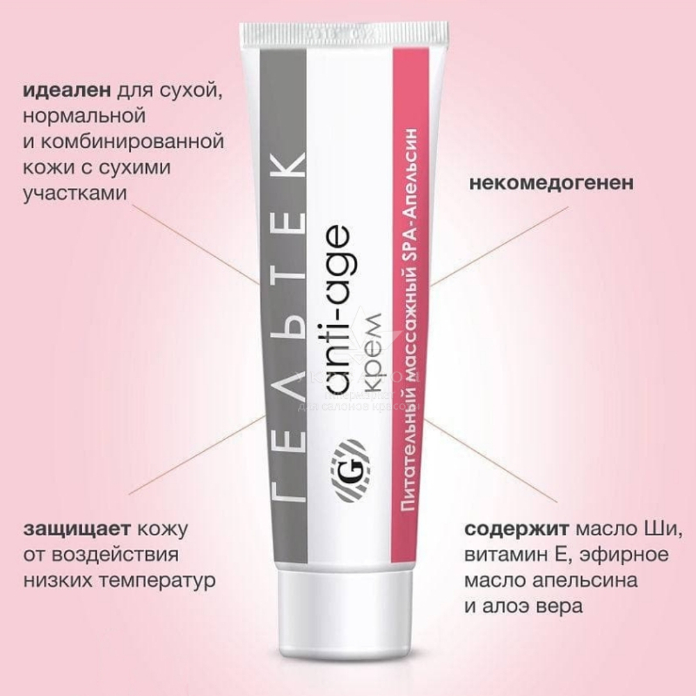 Крем SPA живильний масажний серії Anti-Age, Гельтек апельсин
