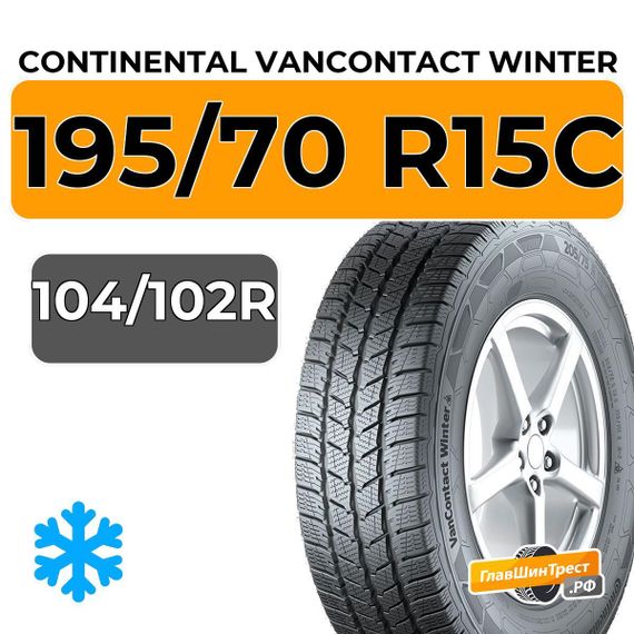 Continental VanContact Winter 195/70 R15C 104/102R