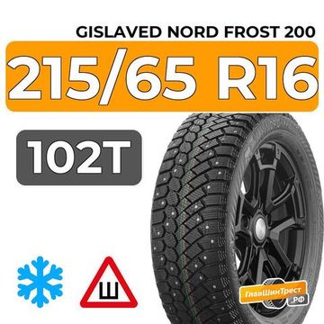 Gislaved Nord Frost 200 ID SUV 215/65 R16 102T XL шип.