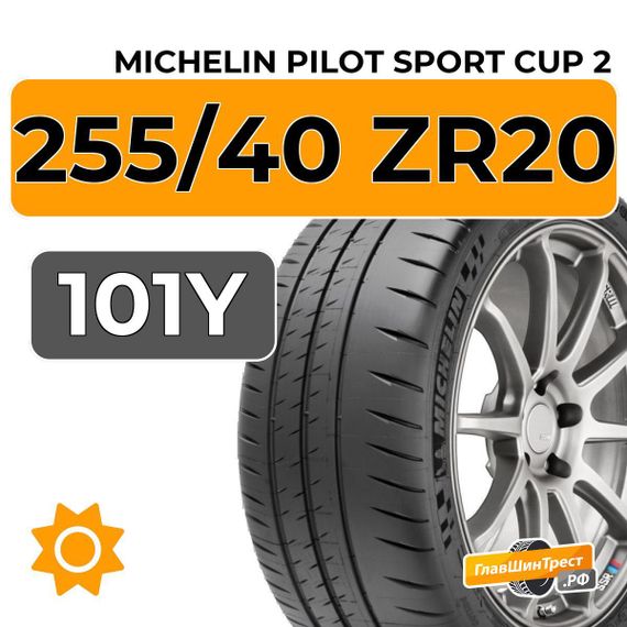 Michelin Pilot Sport Cup 2 255/40 ZR20 101Y XL