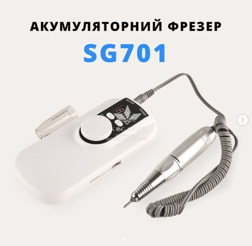 Фрезер на акумуляторі для манікюру та педикюру SG-701