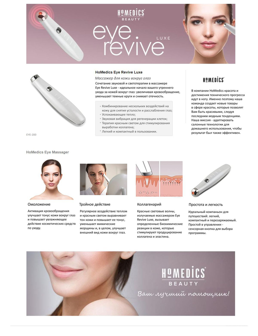 Масажер для очей eye revive luxe