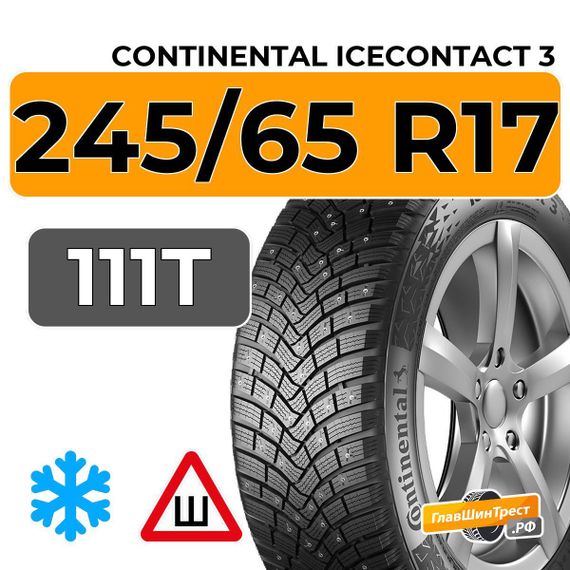 Continental IceContact 3 245/65 R17 111T XL шип.