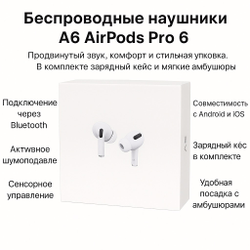 Беспроводные наушники A6 AirPods Pro 6