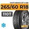 Viatti Bosco S/T V-526 265/60 R18 110T
