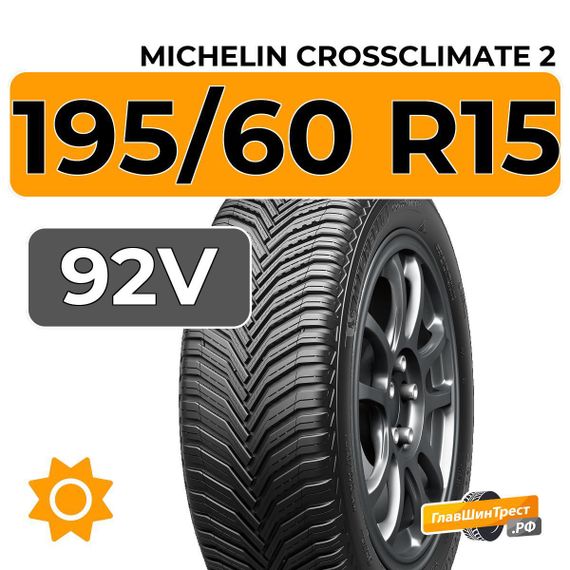 Michelin CrossClimate 2 195/60 R15 92V XL