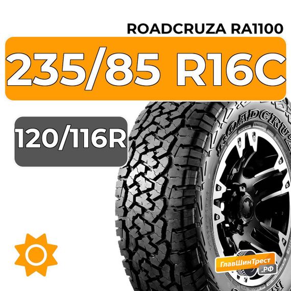 Roadcruza RA1100 235/85 R16C 120/116R