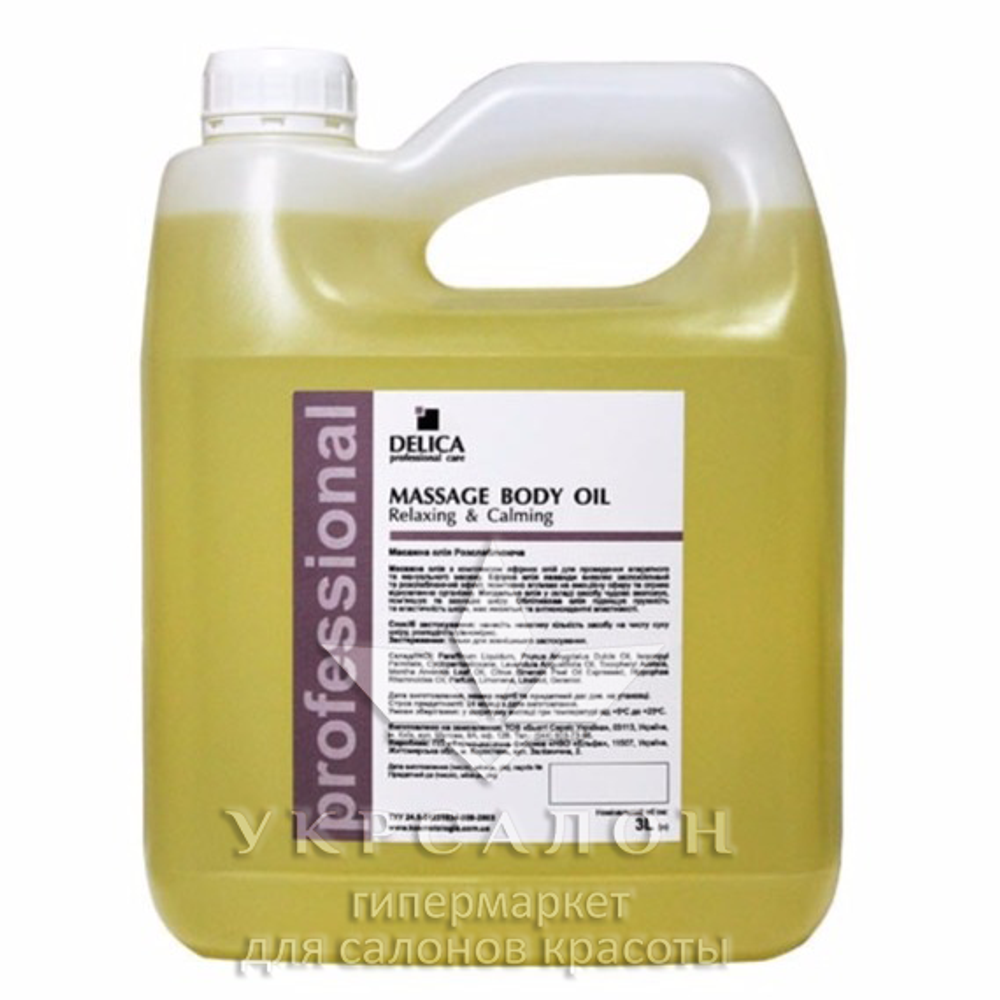 Масло массажное Расслабляющее