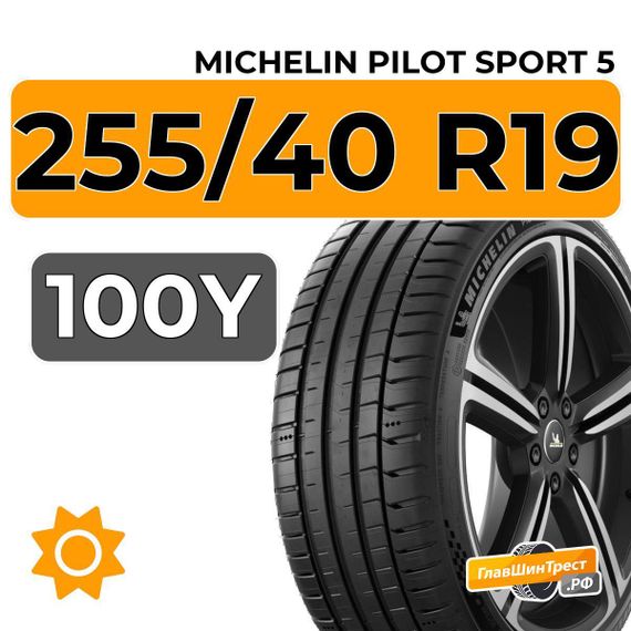 Michelin Pilot Sport 5 255/40 R19 100Y XL