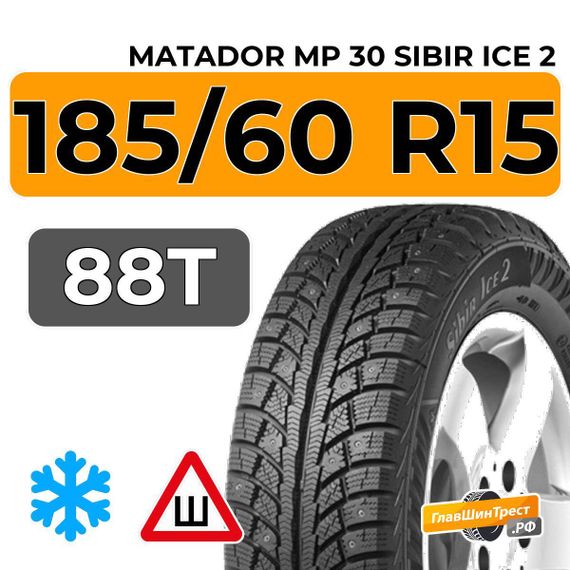 Matador MP 30 Sibir Ice 2 185/60 R15 88T XL шип.