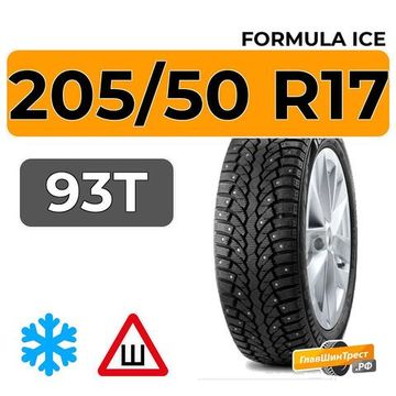 Formula Ice 205/50 R17 93T XL шип.